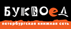 Скидка 10% для новых покупателей в bookvoed.ru! - Карагай
